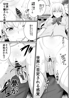 [Golden Complex (Seuma)] Mii Senpai ga Shojomaku Collector ni Shojomaku o Ubawareru Hon (Re:Stage!) [Digital] - page 12