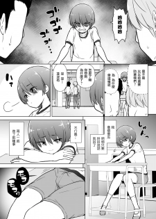 [Yuruyakatou] Keikaishi Takame no Josou-kko ga Doukyuusei ni Iiyora Rete Etchinakoto Shi Chau Ohanashi | 高度警惕心的女装子被同级生表白后做了个爽的故事 [Chinese] [瑞树汉化组] - page 41