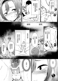 [Yuruyakatou] Keikaishi Takame no Josou-kko ga Doukyuusei ni Iiyora Rete Etchinakoto Shi Chau Ohanashi | 高度警惕心的女装子被同级生表白后做了个爽的故事 [Chinese] [瑞树汉化组] - page 23