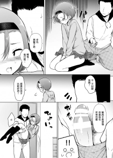 [Yuruyakatou] Keikaishi Takame no Josou-kko ga Doukyuusei ni Iiyora Rete Etchinakoto Shi Chau Ohanashi | 高度警惕心的女装子被同级生表白后做了个爽的故事 [Chinese] [瑞树汉化组] - page 19