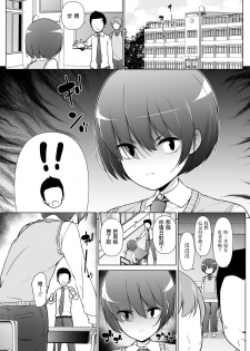 [Yuruyakatou] Keikaishi Takame no Josou-kko ga Doukyuusei ni Iiyora Rete Etchinakoto Shi Chau Ohanashi | 高度警惕心的女装子被同级生表白后做了个爽的故事 [Chinese] [瑞树汉化组] - page 3