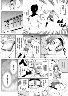 [Yuruyakatou] Keikaishi Takame no Josou-kko ga Doukyuusei ni Iiyora Rete Etchinakoto Shi Chau Ohanashi | 高度警惕心的女装子被同级生表白后做了个爽的故事 [Chinese] [瑞树汉化组] - page 12