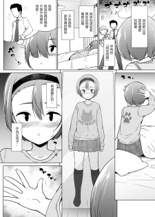 [Yuruyakatou] Keikaishi Takame no Josou-kko ga Doukyuusei ni Iiyora Rete Etchinakoto Shi Chau Ohanashi | 高度警惕心的女装子被同级生表白后做了个爽的故事 [Chinese] [瑞树汉化组] - page 6