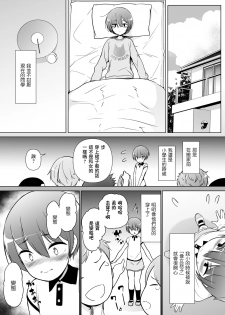 [Yuruyakatou] Keikaishi Takame no Josou-kko ga Doukyuusei ni Iiyora Rete Etchinakoto Shi Chau Ohanashi | 高度警惕心的女装子被同级生表白后做了个爽的故事 [Chinese] [瑞树汉化组] - page 5