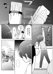 [Yuruyakatou] Keikaishi Takame no Josou-kko ga Doukyuusei ni Iiyora Rete Etchinakoto Shi Chau Ohanashi | 高度警惕心的女装子被同级生表白后做了个爽的故事 [Chinese] [瑞树汉化组] - page 4