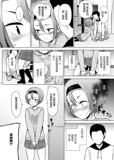 [Yuruyakatou] Keikaishi Takame no Josou-kko ga Doukyuusei ni Iiyora Rete Etchinakoto Shi Chau Ohanashi | 高度警惕心的女装子被同级生表白后做了个爽的故事 [Chinese] [瑞树汉化组] - page 16