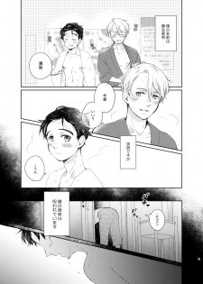 [Sign (Izumi)] Otoko demo Onna demo Yuri (Yuri!!! on ICE) [Digital] - page 4