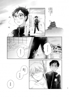 [Sign (Izumi)] Otoko demo Onna demo Yuri (Yuri!!! on ICE) [Digital] - page 22