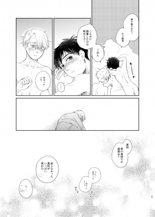 [Sign (Izumi)] Otoko demo Onna demo Yuri (Yuri!!! on ICE) [Digital] - page 46