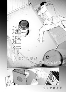 [Monochroid] Touhikou (Nigeta Musume wa Otosu Kairaku o Shiru) - page 7