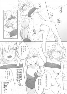 [Kindou Shoujo (nipi)] alter's secret. (Fate/Grand Order) [Chinese] [WTM直接汉化] - page 3