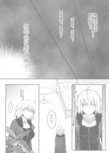 [Kindou Shoujo (nipi)] alter's secret. (Fate/Grand Order) [Chinese] [WTM直接汉化] - page 10