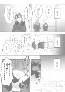 [Kindou Shoujo (nipi)] alter's secret. (Fate/Grand Order) [Chinese] [WTM直接汉化] - page 7