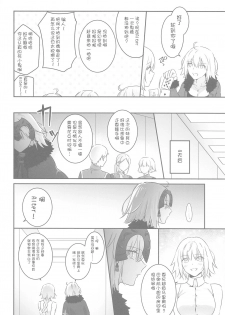 [Kindou Shoujo (nipi)] alter's secret. (Fate/Grand Order) [Chinese] [WTM直接汉化] - page 6