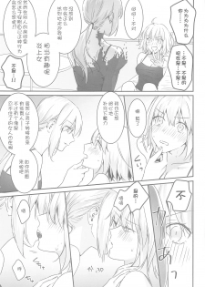 [Kindou Shoujo (nipi)] alter's secret. (Fate/Grand Order) [Chinese] [WTM直接汉化] - page 15