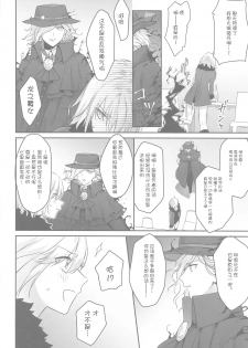 [Kindou Shoujo (nipi)] alter's secret. (Fate/Grand Order) [Chinese] [WTM直接汉化] - page 8