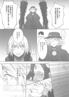 [Kindou Shoujo (nipi)] alter's secret. (Fate/Grand Order) [Chinese] [WTM直接汉化] - page 9