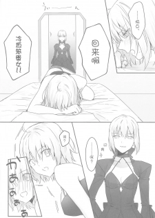 [Kindou Shoujo (nipi)] alter's secret. (Fate/Grand Order) [Chinese] [WTM直接汉化] - page 14