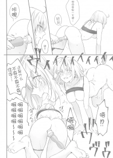 [Kindou Shoujo (nipi)] alter's secret. (Fate/Grand Order) [Chinese] [WTM直接汉化] - page 24