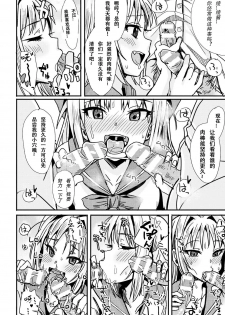 [Harukoubou Norimaki] Onna Sugata no Kagami (Bessatsu Comic Unreal TS Bitch ~Yaritagari Nyotaika Bishoujo-tachi~ Vol. 1) [Chinese] [观星能治颈椎病个人渣翻] [Digital] - page 9