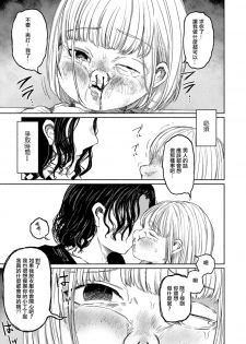 [Ainan Zero] Eshi no Ryuugi  ーProfessionalー 丨畫師的做法 ー專業ー (Ryona King Vol. 1) [Chinese] [沒有漢化] [Digital] - page 12