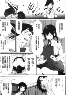 [Shiomaneki] Misebirakashi | 魅惑自信滿點 [Chinese] - page 28