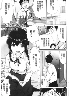 [Shiomaneki] Misebirakashi | 魅惑自信滿點 [Chinese] - page 26