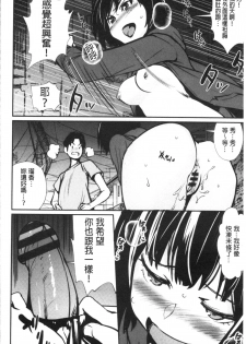 [Shiomaneki] Misebirakashi | 魅惑自信滿點 [Chinese] - page 13