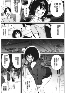 [Shiomaneki] Misebirakashi | 魅惑自信滿點 [Chinese] - page 8