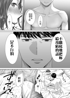 [Katsura Airi] Otto no Buka ni Ikasarechau... Aragaezu Kanjite Shimau Furinzuma|「要被老公的下屬弄到高潮了…」無法抵抗快感襲來的外遇妻子 7-10 [Chinese] [禁漫漢化組] - page 33