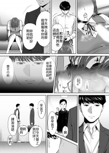 [Katsura Airi] Otto no Buka ni Ikasarechau... Aragaezu Kanjite Shimau Furinzuma|「要被老公的下屬弄到高潮了…」無法抵抗快感襲來的外遇妻子 7-10 [Chinese] [禁漫漢化組] - page 39