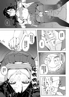 [Funiai-ice (Funiai Riko)] Majime na Musume Hodo Kowareyasui [Chinese] [GaLaSky個人漢化] [2019-01-06] - page 21
