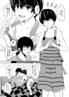 [TANTAN (たんぬ)] 小さなあの子とふたりきりの部屋 - page 7