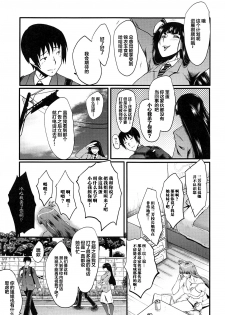 [SINK] Mesu Kyoushi Gakuen Tengoku (Onna Kyoushi Dorei Gakuen) [Chinese] [不咕鸟汉化组] - page 4