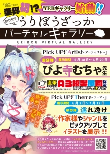 [メロンブックス] 月刊うりぼうざっか店 2020年5月29日発行号 [DL版] - page 11