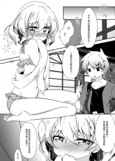 (COMITIA120) [Ikyurima (Kofa)] Dolce gardin [Chinese] [脸肿汉化组] - page 3