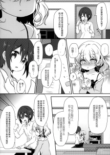 (COMITIA120) [Ikyurima (Kofa)] Dolce gardin [Chinese] [脸肿汉化组] - page 7