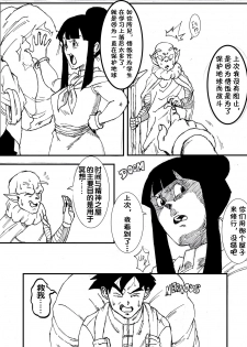 [Aarokira] GohanXChichi (Dragon Ball)[Chinese][流木个人汉化] - page 5