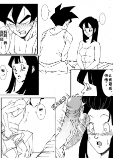 [Aarokira] GohanXChichi (Dragon Ball)[Chinese][流木个人汉化] - page 15