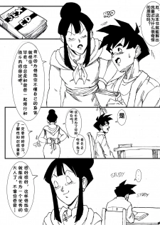 [Aarokira] GohanXChichi (Dragon Ball)[Chinese][流木个人汉化] - page 8