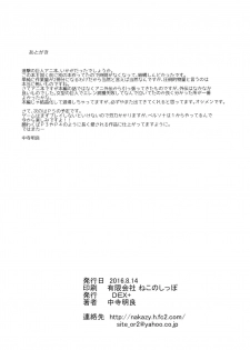 (C90) [DEX+ (Nakadera Akira)] Hekinai Chousa (Shingeki no Kyojin) [Chinese] [流木个人汉化] [Colorized] - page 27