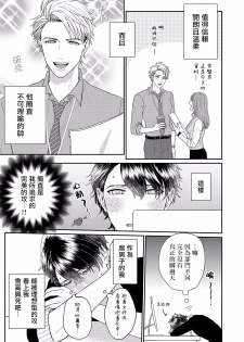 [Takanashi Iku] Mousou Fudanshi-kun Ch. 1 [Chinese] [拾荒者汉化组] [Digital] - page 4