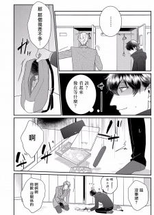 [Takanashi Iku] Mousou Fudanshi-kun Ch. 1 [Chinese] [拾荒者汉化组] [Digital] - page 23