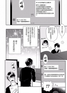 [Takanashi Iku] Mousou Fudanshi-kun Ch. 1 [Chinese] [拾荒者汉化组] [Digital] - page 9