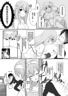 [casis-kabosu (Aria.)] Ore no Kanojo no Tomodachi ga Muchi de Echisugiruken (RIDDLE JOKER) [Chinese] [雪光yk个人汉化] [Digital] - page 13