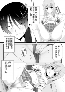 [casis-kabosu (Aria.)] Ore no Kanojo no Tomodachi ga Muchi de Echisugiruken (RIDDLE JOKER) [Chinese] [雪光yk个人汉化] [Digital] - page 10