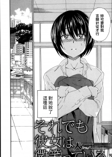 [Inu] Soredemo Kanojo wa Waratte Iru (Jun-ai Kajitsu 2014-01) [Chinese] - page 2