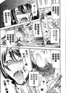 [Inu] Soredemo Kanojo wa Waratte Iru (Jun-ai Kajitsu 2014-01) [Chinese] - page 17