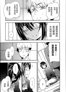 [Inu] Soredemo Kanojo wa Waratte Iru (Jun-ai Kajitsu 2014-01) [Chinese] - page 9