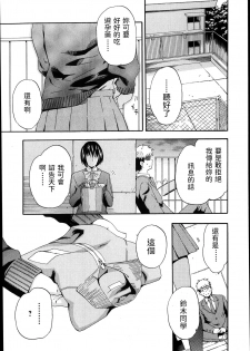 [Inu] Soredemo Kanojo wa Waratte Iru (Jun-ai Kajitsu 2014-01) [Chinese] - page 21